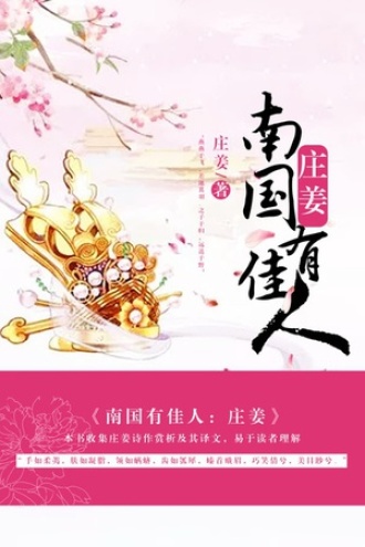 南国有佳人