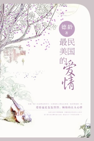 民国最美的爱情