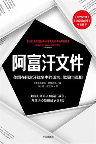 阿富汗文件书籍封面