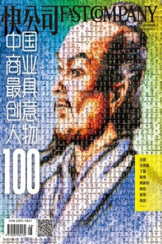 2017中国商业最具创意人物100