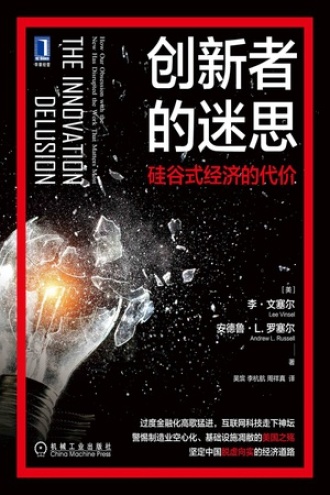 创新者的迷思