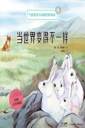 当世界变得不一样：美洲、大洋洲篇