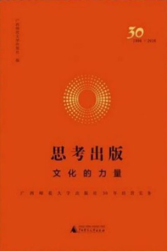 思考出版：文化的力量