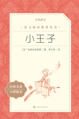小王子书籍封面