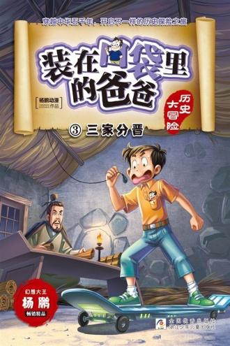三家分晋