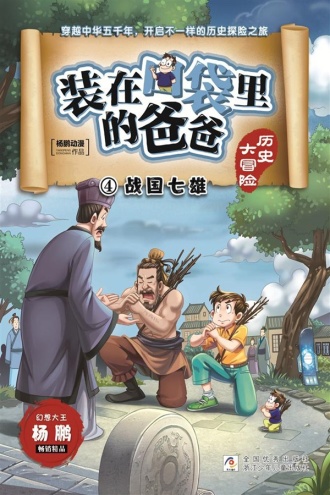 战国七雄