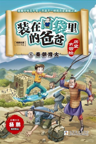 秦朝烽火
