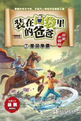 楚汉争霸