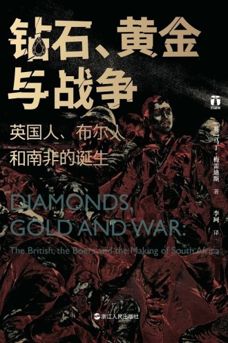 钻石、黄金与战争图书封面