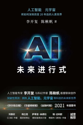 AI未来进行式书籍封面