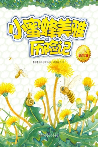 小蜜蜂美雅历险记