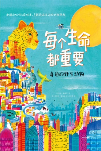 每个生命都重要