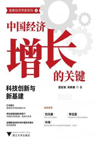 中国经济增长的关键