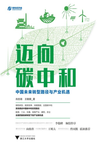 迈向碳中和