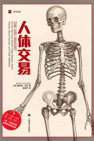 人体交易书籍封面
