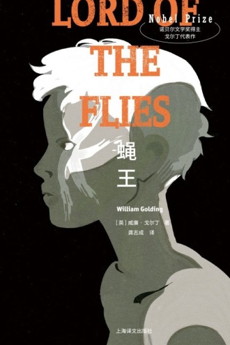 蝇王（特精版）