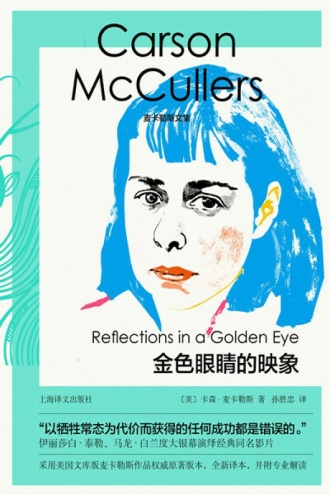 金色眼睛的映象书籍封面