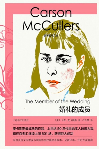 婚礼的成员书籍封面