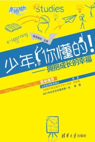 少年，你懂的！