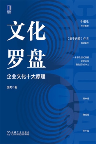 文化罗盘