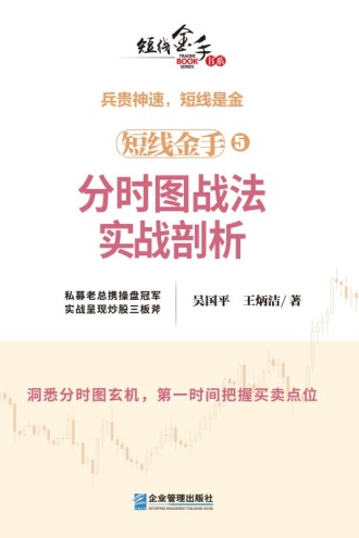 短线金手5：分时图战法实战剖析