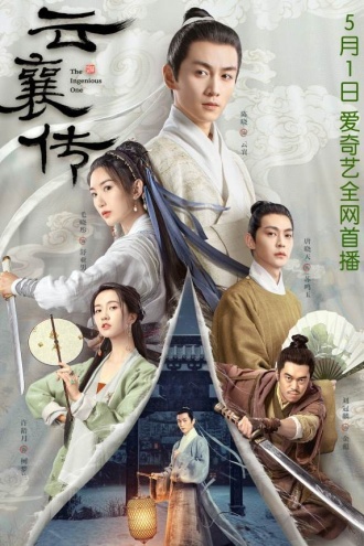 千门·云襄传（全6册）（陈晓、毛晓彤主演电视剧《云襄传》原著）