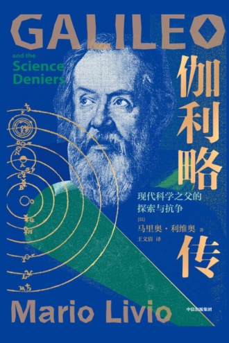 伽利略传图书封面
