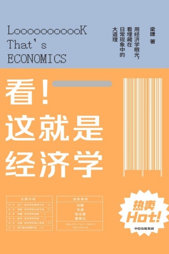 看！这就是经济学书籍封面