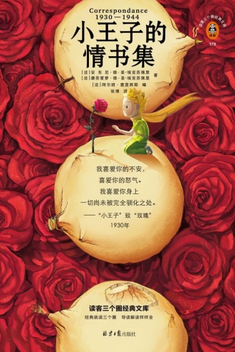 小王子的情书集书籍封面