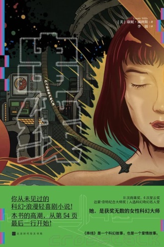 串线