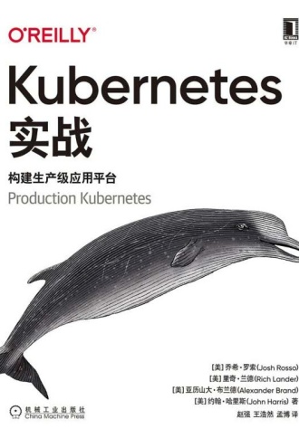 Kubernetes实战：构建生产级应用平台