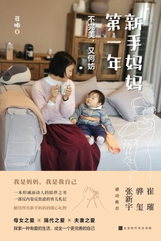 新手妈妈第一年:不完美,又何妨