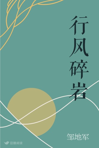 行风碎岩