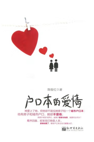 户口本的爱情书籍封面