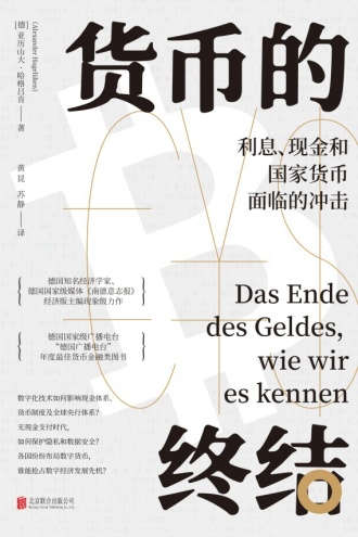 货币的终结