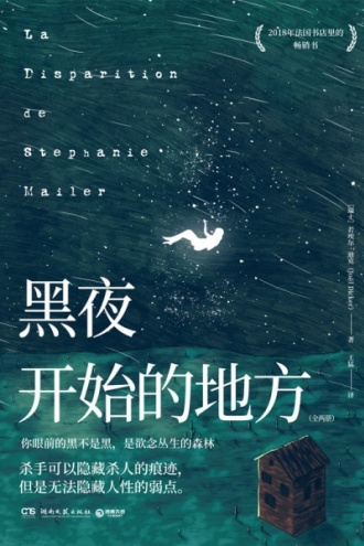 黑夜开始的地方（全两册）