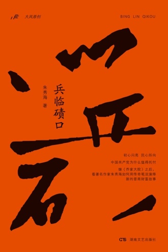 兵临碛口