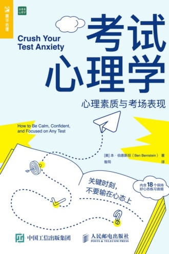 考试心理学：心理素质与考场表现
