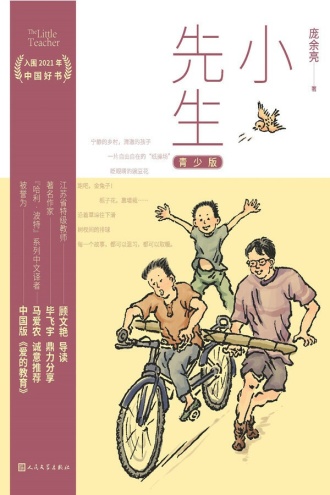 小先生：青少版