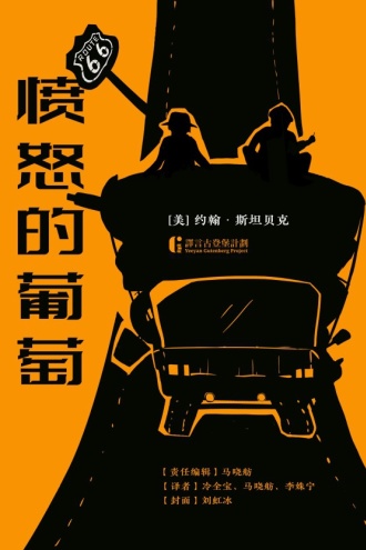 愤怒的葡萄