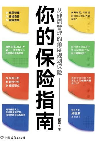 你的保险指南