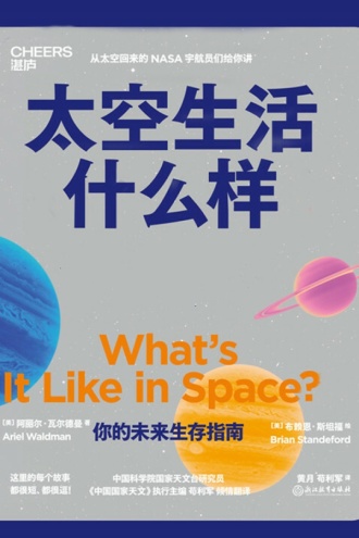 太空生活什么样