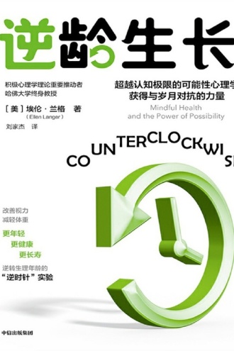 逆龄生长