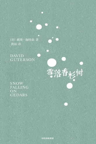 雪落香杉树书籍封面