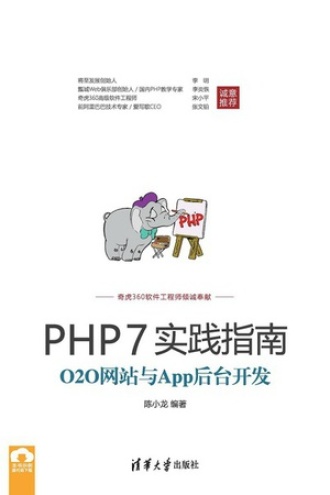 PHP7实践指南
