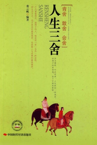 人生三舍