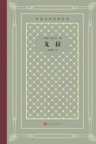 戈拉