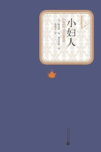 小妇人