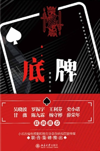 底牌（上、下册）