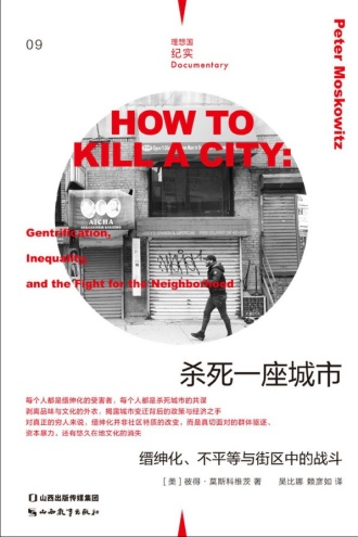 杀死一座城市